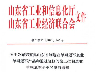 千赢国际铲运机——山东省制造业单项冠军产品！