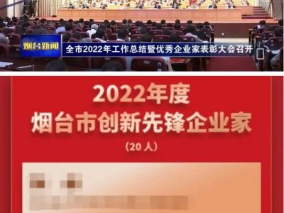 千赢国际机械总司理隋曦荣获2022年度烟台市立异先锋企业家